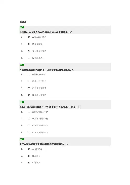2014年光华学院满分答案-一商业模式的力量(模式篇)