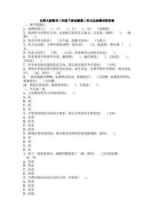 北师大版数学二年级下册试题第二单元达标测试附答案