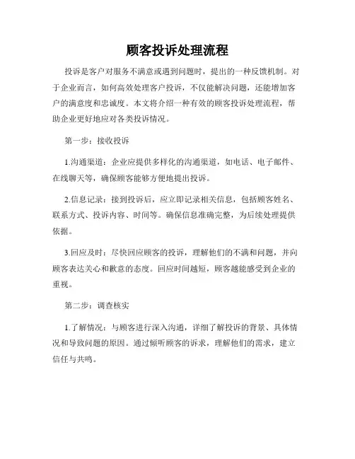 顾客投诉处理流程