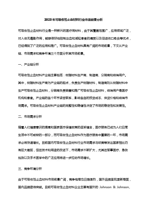 2023年可吸收性止血材料行业市场前景分析