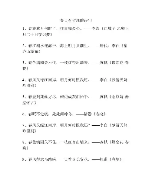 春日有哲理的诗句