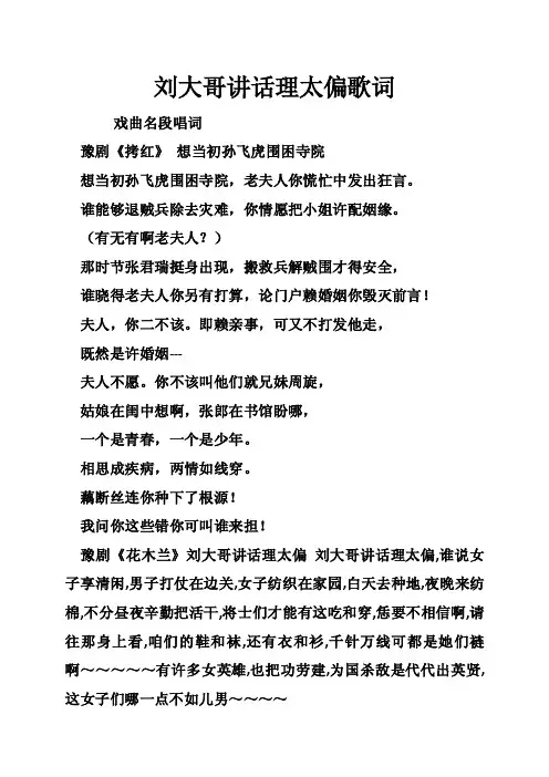 刘大哥讲话理太偏歌词