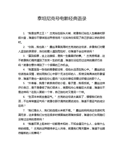 泰坦尼克号电影经典语录