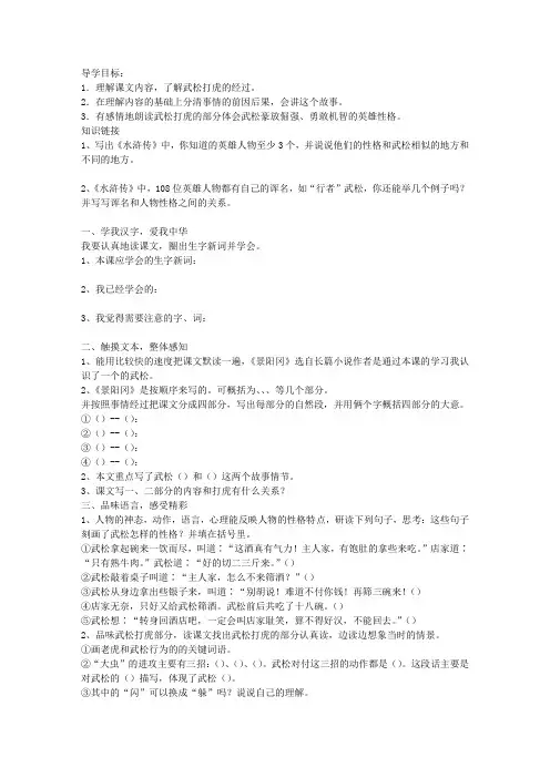 人教版小学五年级语文下册《景阳冈》导学案