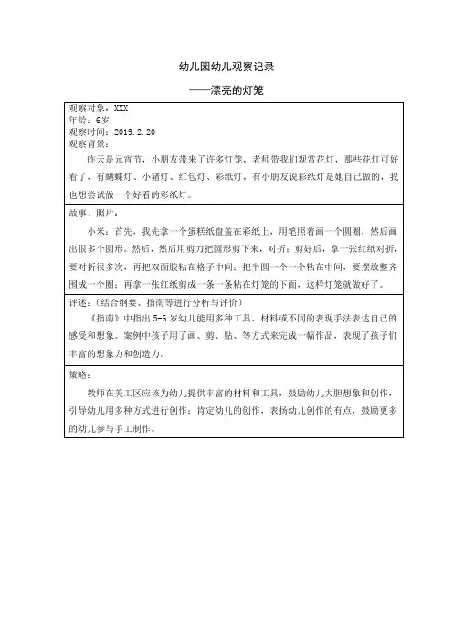 幼儿园幼儿观察记录——漂亮的灯笼