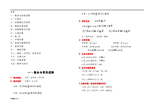 上海教材高中数学知识点总结(最全)