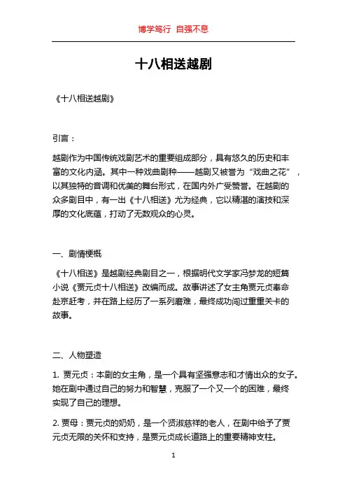 十八相送越剧