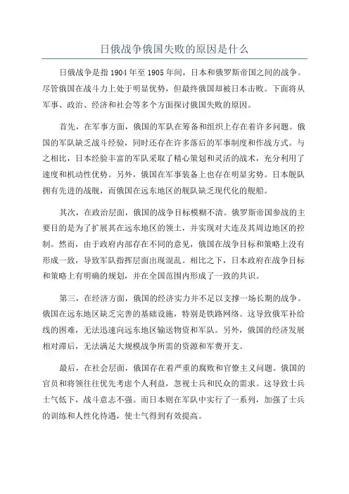 日俄战争俄国失败的原因是什么