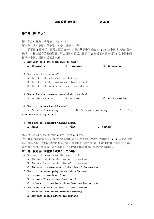 山东省枣庄市高三英语上学期1月阶段测试试题外研版