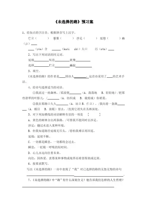 《未选择的路》预习案导学案教案练习案