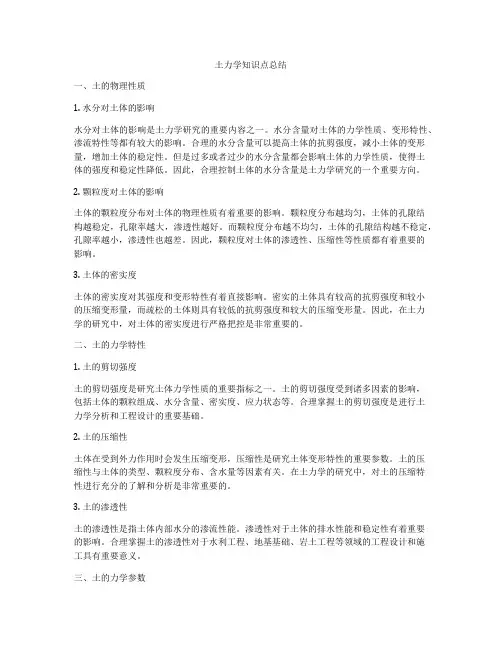 土力学知识点总结