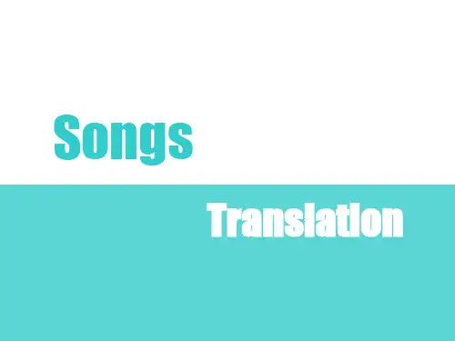 英文歌曲翻译 优质课件