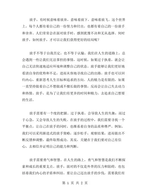 谈放手作文范文