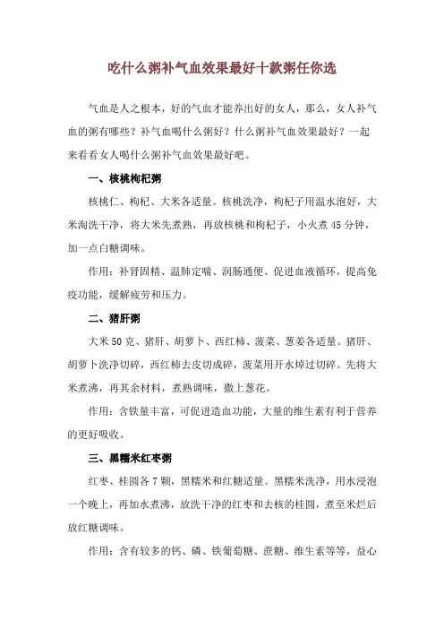 吃什么粥补气血效果最好 十款粥任你选
