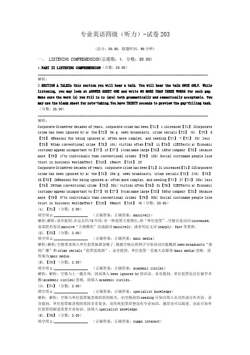 专业英语四级(听力)-试卷203
