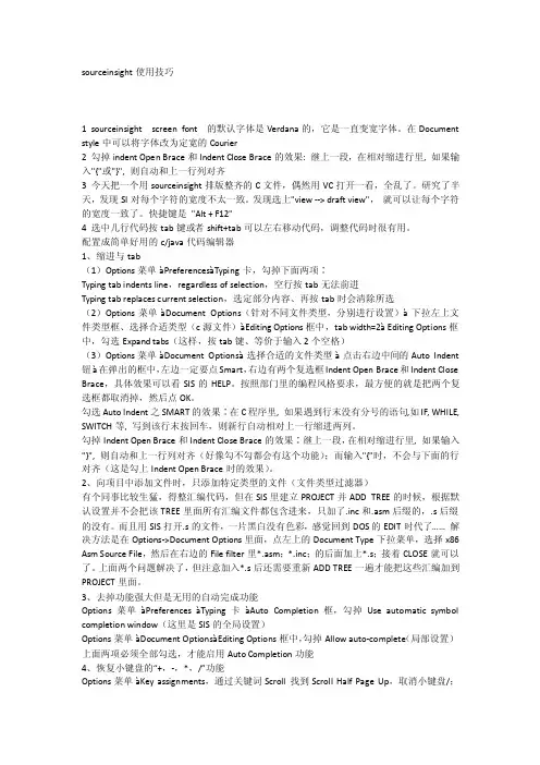 Source_Insight教程及技巧（大全）