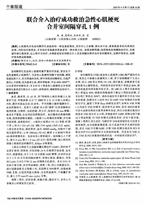 联合介入治疗成功救治急性心肌梗死合并室间隔穿孔1例