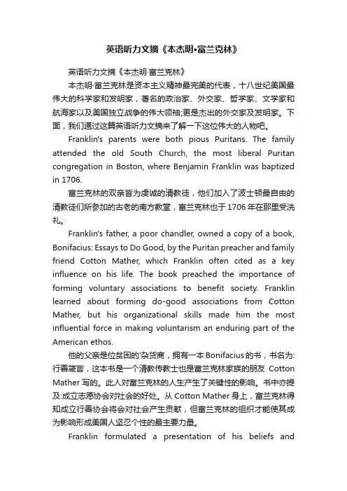 英语听力文摘《本杰明·富兰克林》