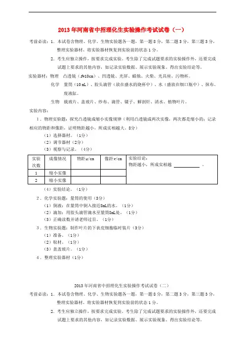河南省中招理化生实验操作考试试卷