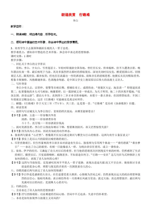 九年级语文下册朗诵欣赏教案苏教版