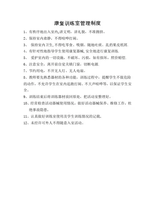 康复训练室管理制度