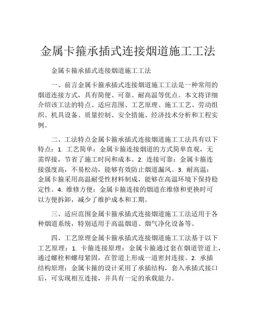 金属卡箍承插式连接烟道施工工法(2)