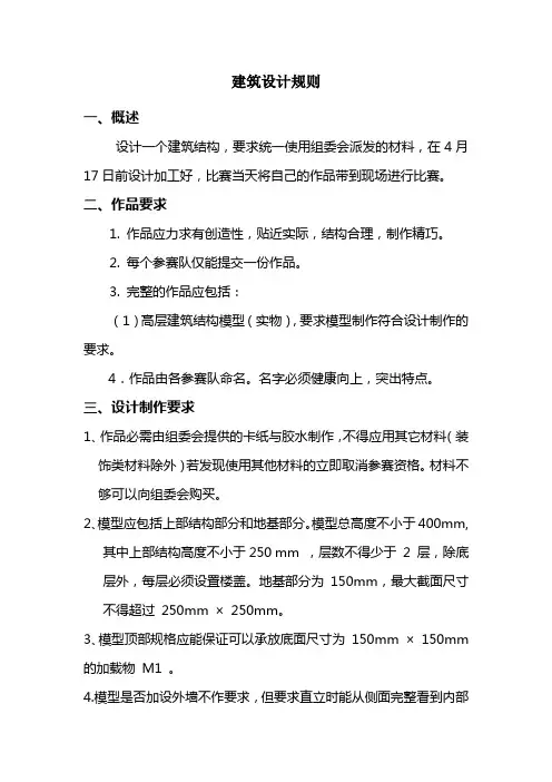 模型建筑比赛细则