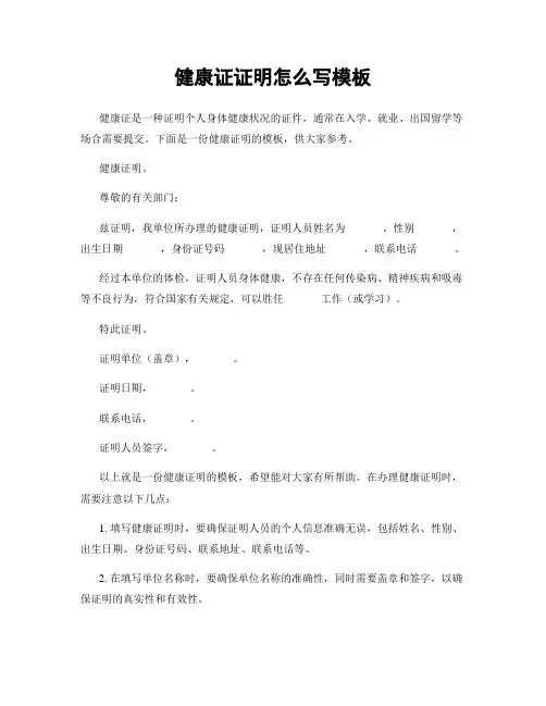 健康证证明怎么写模板