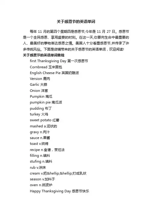 关于感恩节的英语单词