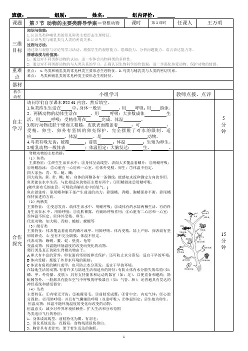第四节  动物的主要类群导学案(第二课时脊椎动物)