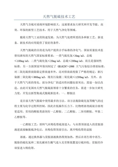 天然气脱硫技术工艺
