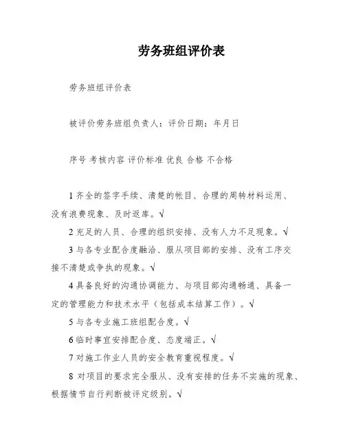 劳务班组评价表