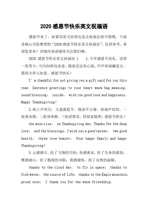 2020感恩节快乐英文祝福语