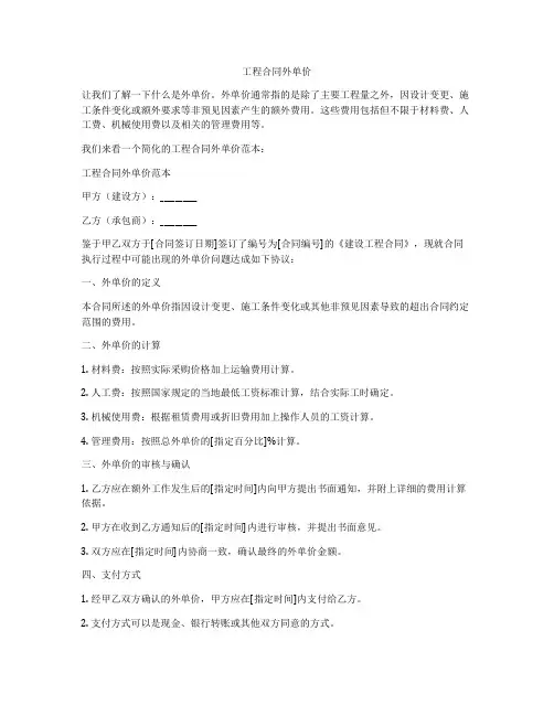 工程合同外单价
