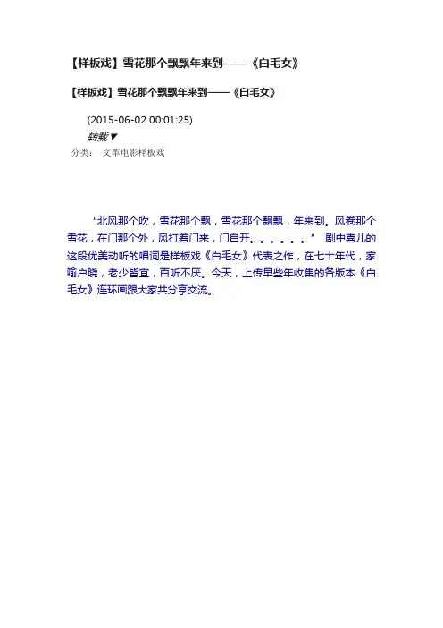 【样板戏】雪花那个飘飘年来到——《白毛女》