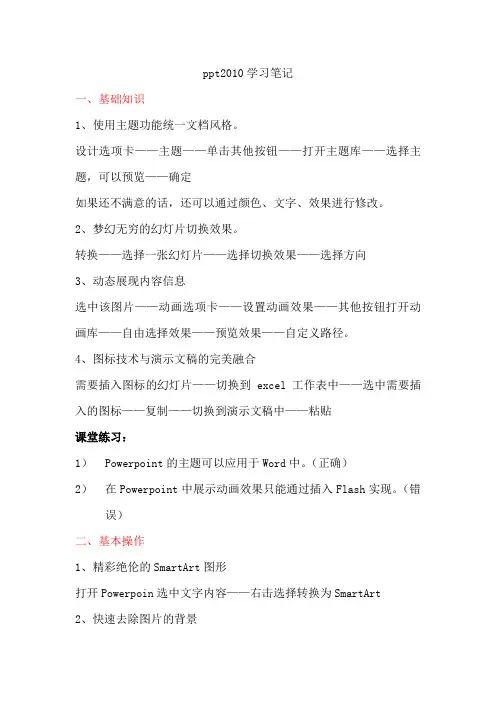 中小学教师办公软件培训powerpointXX0