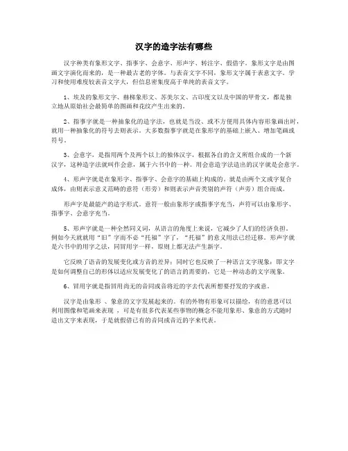 汉字的造字法有哪些