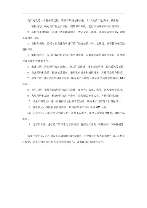 药厂建设流程