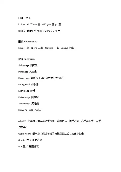 合气道Aikido常用词对照