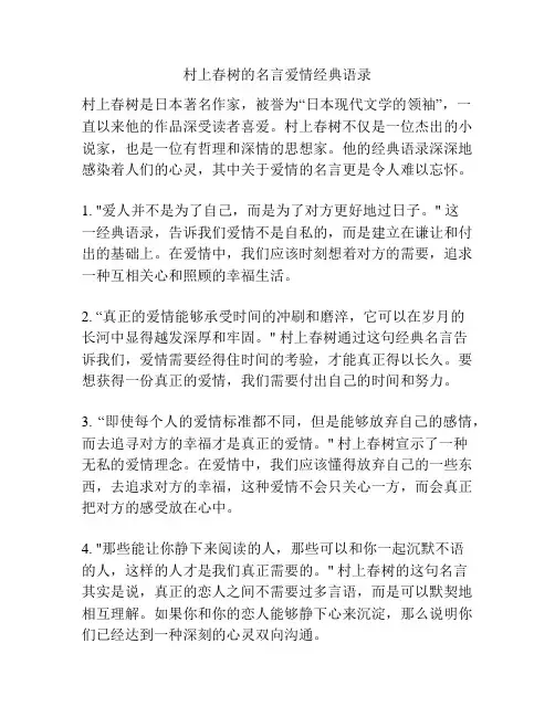 村上春树的名言爱情经典语录