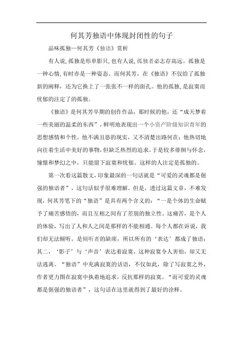 何其芳独语中体现封闭性的句子