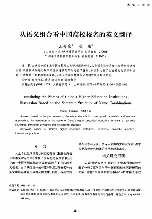 从语义组合看中国高校校名的英文翻译