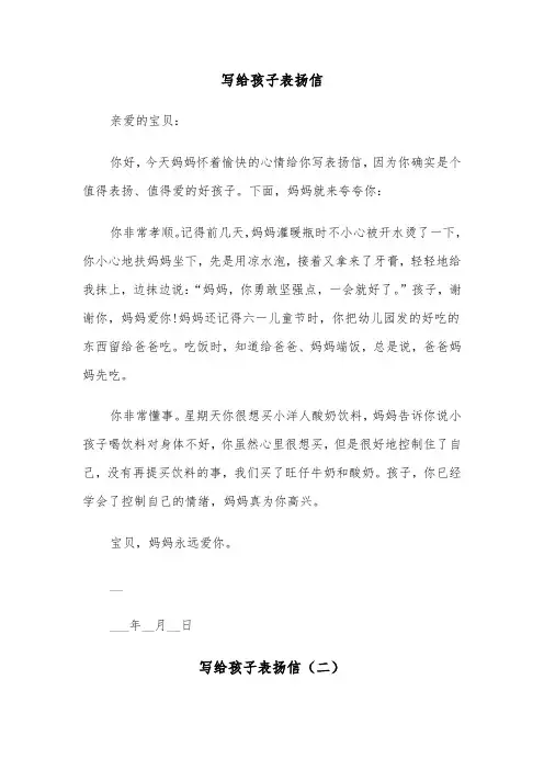 写给孩子表扬信（三篇）