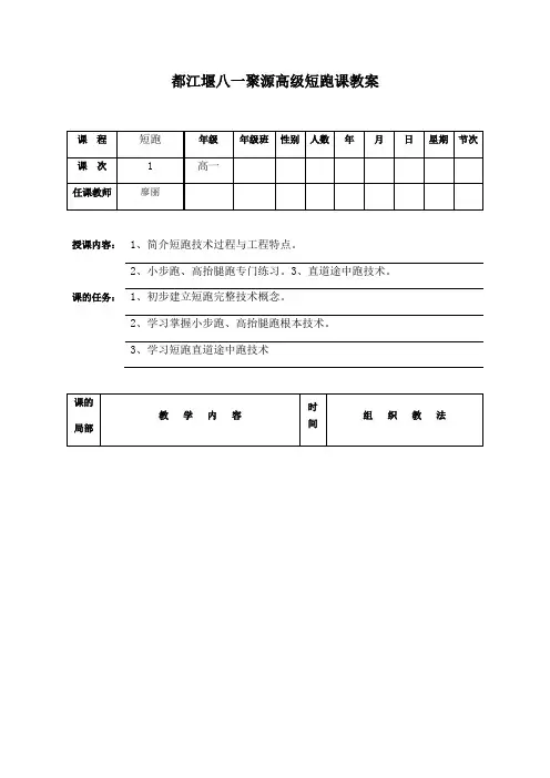 高中体育短距离跑技术优秀教案