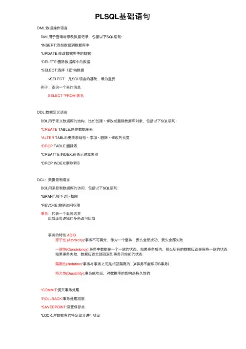 PLSQL基础语句