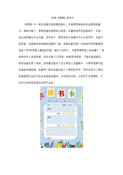 一年级《团圆》读书卡
