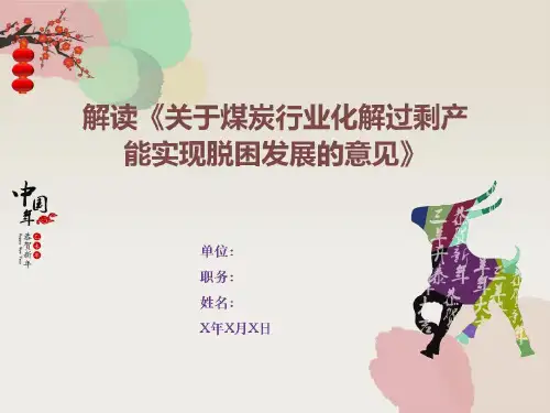 [2016]7号文关于化解产能过剩解读