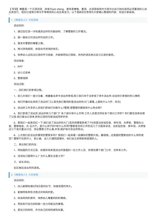 《尊重他人》大班教案5篇