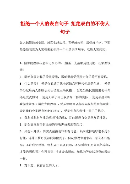 拒绝一个人的表白句子 拒绝表白的不伤人句子