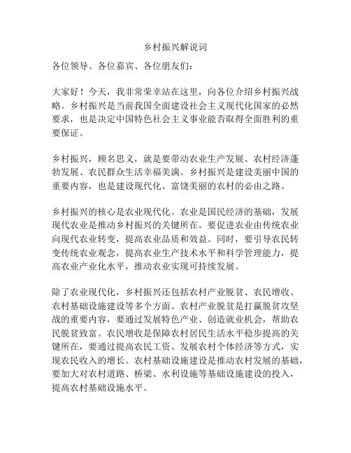 乡村振兴解说词